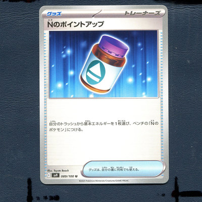 宝可梦PTCG正版卡牌 对战搭档 P提升机 SV9-089 日版