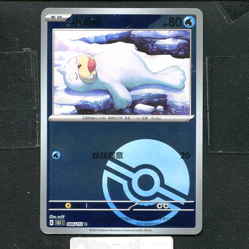 宝可梦正版卡牌PTCG  收集啦 小海狮 151C-086 球闪 简中