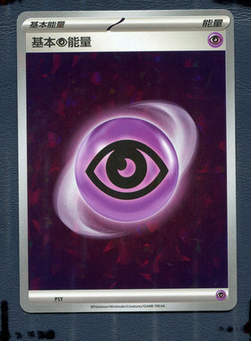 宝可梦PTCG正版卡牌 启程专题包 基本超能量 PSY 碎闪 简中