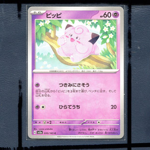 宝可梦PTCG 集换式正版卡牌朱紫151 皮皮 SV2A-035 日版