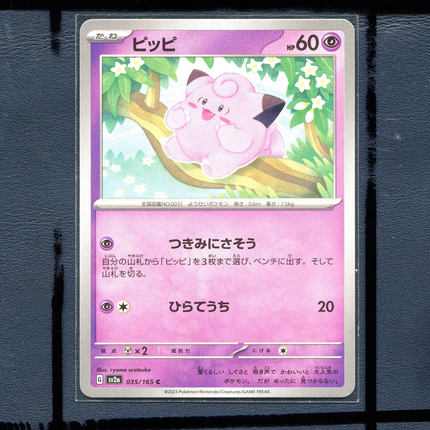 宝可梦PTCG 集换式正版卡牌朱紫151 皮皮 SV2A-035 日版