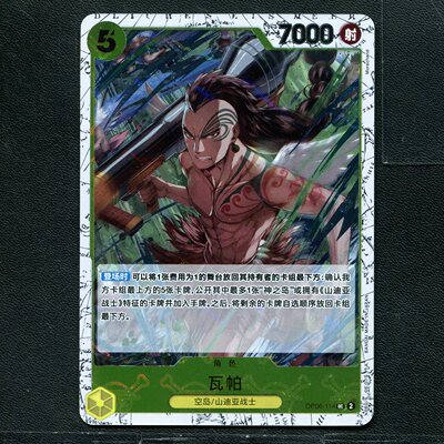 万代 航海王  历代典藏合集1.0 瓦帕 OP06-114 旗闪简中