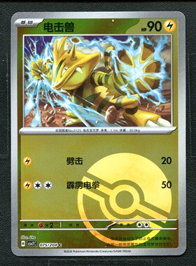 宝可梦ptcg 正版卡牌 15.0利刃猛醒 电击兽 CSV7C-075 球闪简中