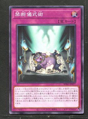 游戏王 正版卡牌 12157563 禁断仪式术 BPRO-JP077  A04