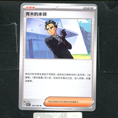 宝可梦正版卡牌PTCG 17.5 太晶盛聚 青木的本领 CSV9.5C-182 简中