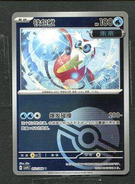 宝可梦 ptcg 正版卡牌 17.0 星彩晶璃 铁包袱 CSV9C-052 球闪简中