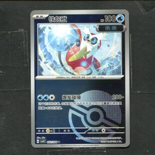 宝可梦 ptcg 正版卡牌 17.0 星彩晶璃 铁包袱 CSV9C-052 球闪简中