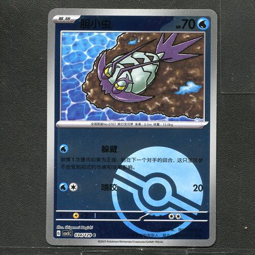 宝可梦TCG 正版卡牌 13.0黑晶炽城 胆小虫 CSV5C-034 球闪简中