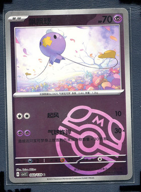 宝可梦 简中正版卡牌 奇迹启航  飘飘球 CSV2C-060 大师球
