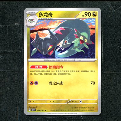 宝可梦 ptcg 正版卡牌 简中16.0 璀璨诡幻 多龙奇 CSV8C-158