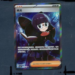 宝可梦PTCG正版卡牌 黑晶炽诚 婉龙 CSV5C-149 SR简中