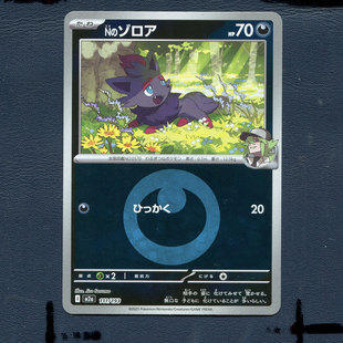 宝可梦正版卡牌 超级梦想 N的索罗亚 M2A-111 能量闪 日版