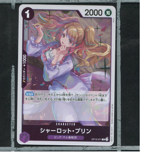 OPCG日版海贼王航海王正版万代卡牌OP12-071夏洛特普林R