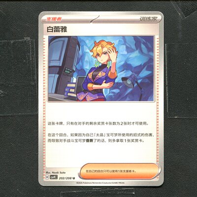 宝可梦 ptcg 正版卡牌 星彩晶璃 白蕾雅 CSV9C-202 球闪简中
