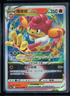 爆香猿CS6AC-040简中PTCG宝可梦卡牌