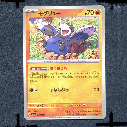 宝可梦PTCG正版卡牌 太晶盛典 螺钉地鼠 SV8A-083 日版