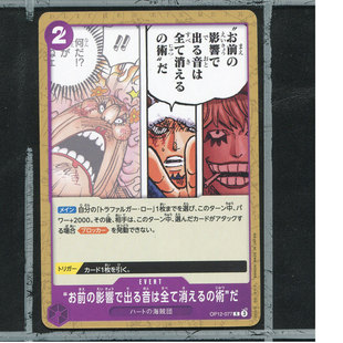 OPCG日版海贼王航海王OP12-077这是将你制造的声音全部消除的魔术