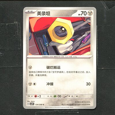 宝可梦 ptcg 正版卡牌 17.0 星彩晶璃 美录坦 CSV9C-134 简中