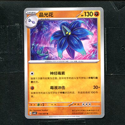 宝可梦 ptcg 正版卡牌 简中16.0 璀璨诡幻 晶光花 CSV8C-118