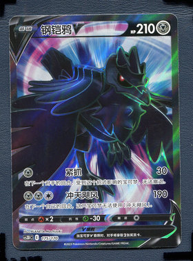 宝可梦PTCG 简中正版卡牌洪荒演武起始卡组 钢铠鸦V CS3DC-175 SR