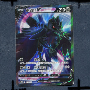 宝可梦PTCG 简中正版卡牌洪荒演武起始卡组 钢铠鸦V CS3DC-175 SR