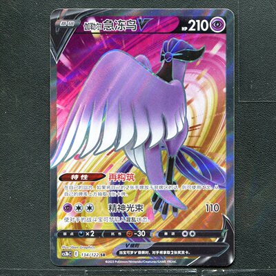 宝可梦 TCG 正版卡牌  迦勒尔急冻鸟  CS3BC-134 SR 简中