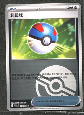 宝可梦TCG 正版卡牌 11.0无畏太晶 超级球 CSV3C-116 球闪 简中