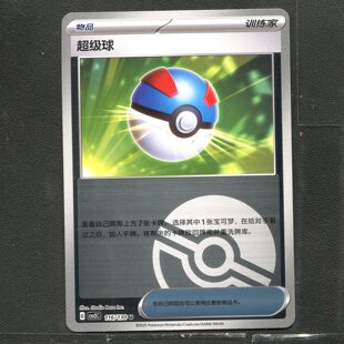 宝可梦TCG 正版卡牌 11.0无畏太晶 超级球 CSV3C-116 球闪 简中