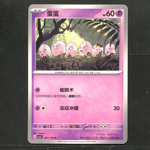 宝可梦TCG 正版卡牌 13.0黑晶炽城 蛋蛋 CSV5C-051 简中