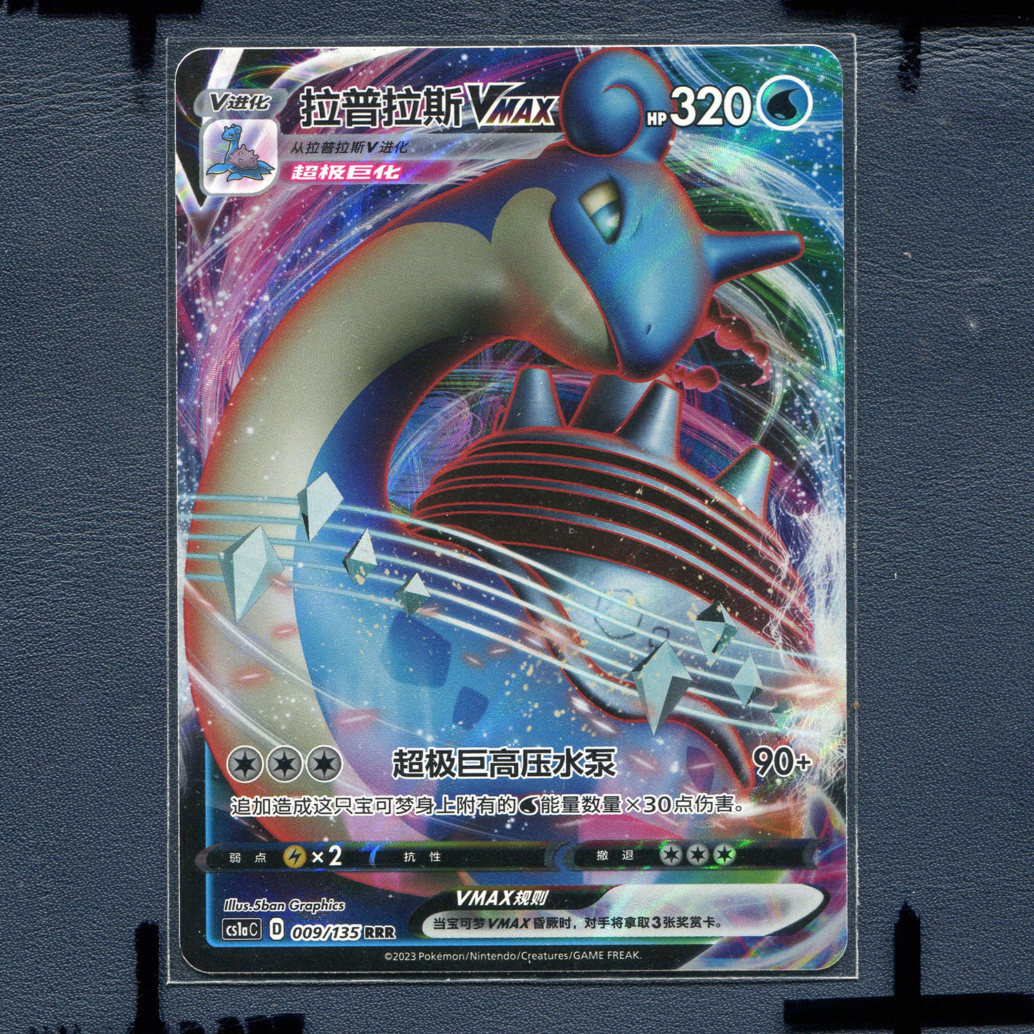 宝可梦PTCG简中正版卡牌3.0极巨争锋 拉普拉斯VMAX cs1ac-009 RRR