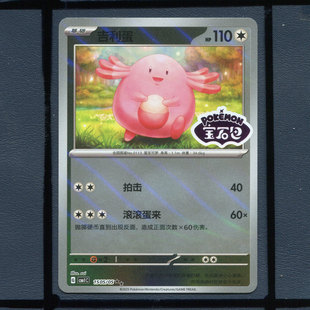 吉利蛋宝石包标CBB1C-1505宝可梦正版卡牌简中宝石包1弹