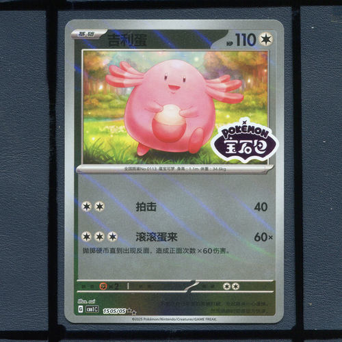 吉利蛋宝石包标CBB1C-1505宝可梦正版卡牌简中宝石包1弹