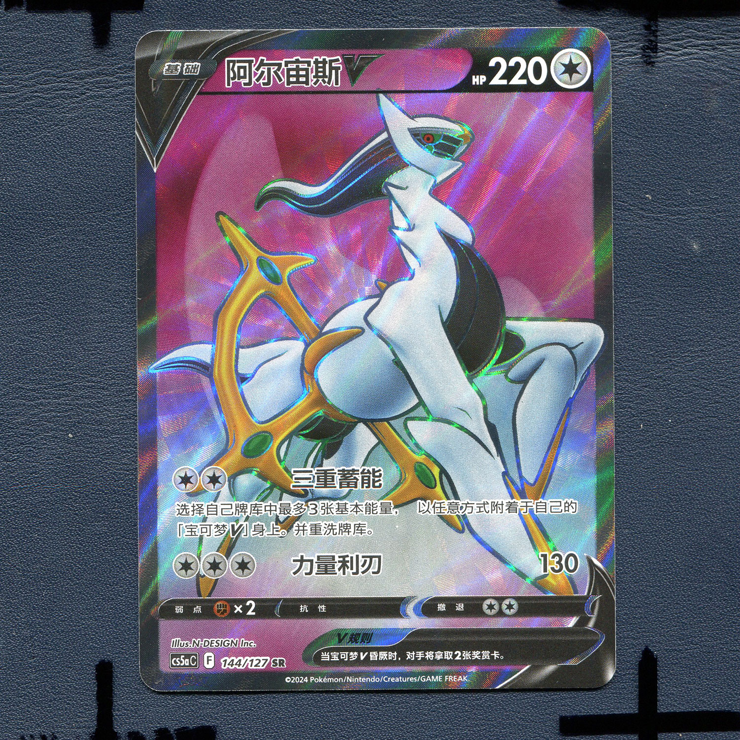 宝可梦PTCG 简中正版卡牌 7.0勇魅群星魅 阿尔宙斯V CS5AC-144 SR
