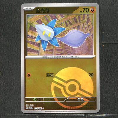 宝可梦TCG 正版卡牌 11.0无畏太晶 晶光芽 CSV3C-078 球闪 简中