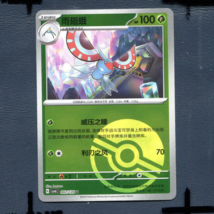 宝可梦PTCG 简中卡牌单卡 14.0真实玄虚 雨翅蛾 CSV6C-002 球闪