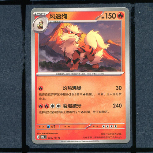 宝可梦PTCG简中正版卡牌风速狗151c-059