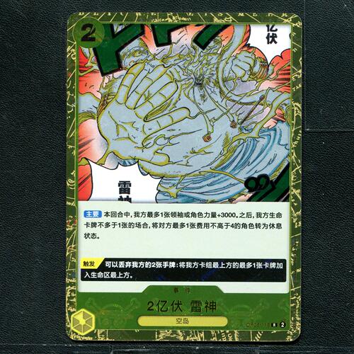 万代 航海王  历代典藏合集1.0 2亿伏 雷神 OP05-115 旗闪 简中
