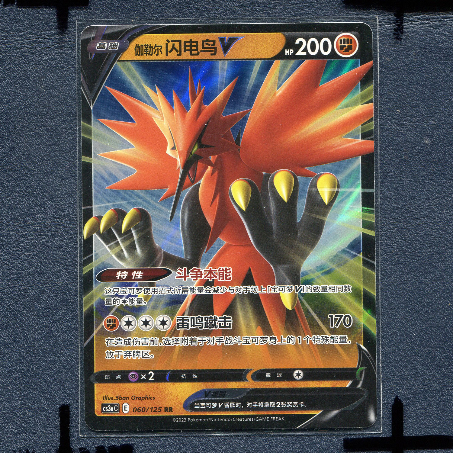 宝可梦PTCG简中正版卡牌 洪荒演武 伽勒尔闪电鸟V cs3AC-060 RR