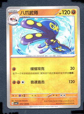 宝可梦PTCG 简中卡牌14.0真实玄虚 八爪武师 CSV6C-074