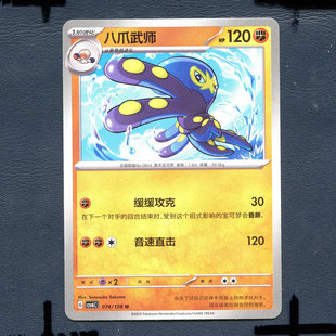 宝可梦PTCG 简中卡牌14.0真实玄虚 八爪武师 CSV6C-074