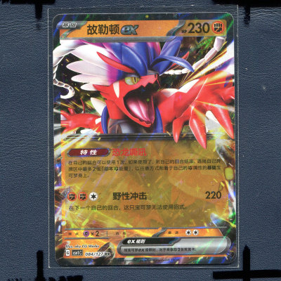 宝可梦PTCG 简中正版卡牌 9.0亘古开来 故勒顿ex CSV1C-084 RR