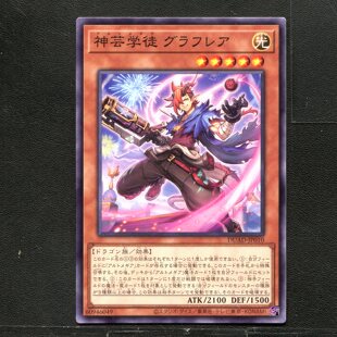 游戏王 卡牌 60946049 神艺学徒 格拉弗莱尔 DUAD-JP010 A03