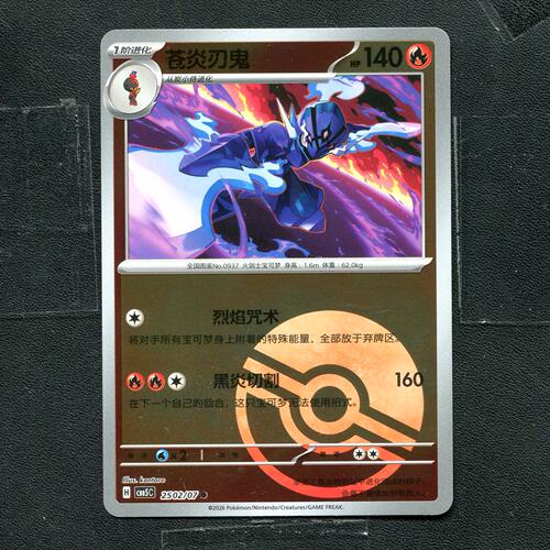 宝可梦PTCG 正版卡牌 宝石包5 苍炎刃鬼 CBB5C-2502 能量