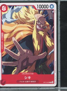 OPCG日版海贼王航海王师徒的牵绊正版卡牌OP12-005狮鬼