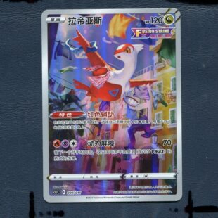 宝可梦PTCG正版卡牌 精灵球高级球礼盒 拉帝亚斯 CSJC-009 AR简中