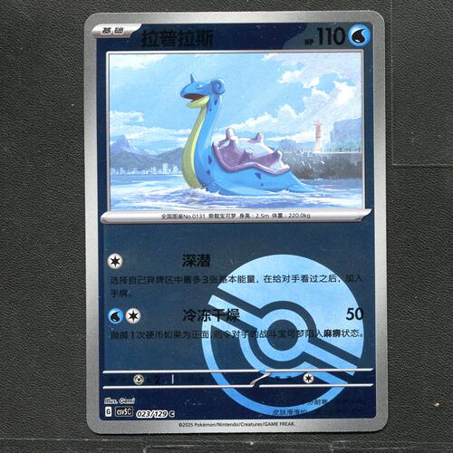 宝可梦TCG 正版卡牌 13.0黑晶炽城 拉普拉斯 CSV5C-023 球闪简中