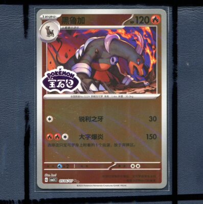 宝可梦正版简中卡牌 宝石包3.0三弹 黑鲁加 CBB3C-0506 宝石标