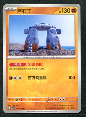 宝可梦TCG 卡牌 9.0 亘古开来 巨石丁 CSV1C-082 简中