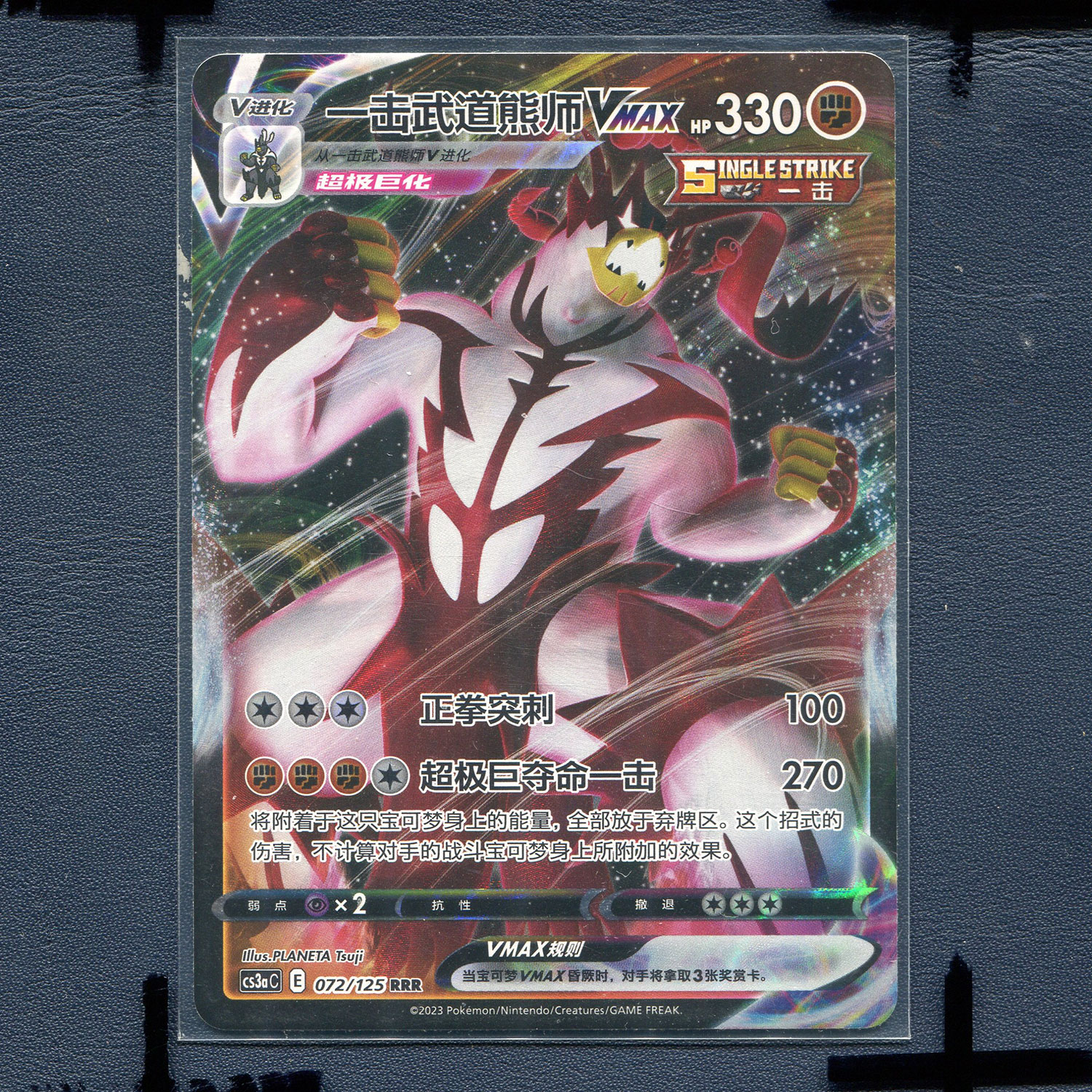 宝可梦PTCG简中正版卡牌洪荒演武 一击武道熊狮VMAX cs3AC-072 RR