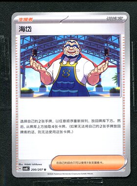 宝可梦 ptcg 正版卡牌 简中16.0 璀璨诡幻 海岱 CSV8C-200
